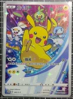 Pokemon Promo 045/S-P Pikachu Chinese New Card from Lunar New Year Gift Box LW - Image 3
