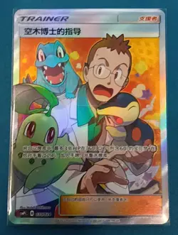 Pokemon S-Chinese “Party of Battle” Reward Card 030 SR Professor Elm's Lecture - Image 1