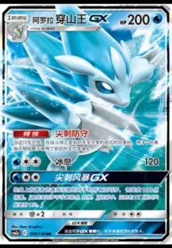 Pokemon S-Chinese Card Sun&Moon CSM2aC-010 RR Alolan Sandslash Holo Mint LW - Image 1
