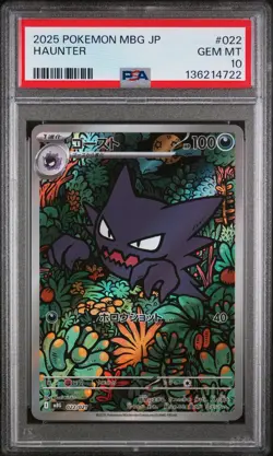 2025 POKEMON JPN MBG-MEGA STARTER SET MEGA GENGAR EX #022 HAUNTER PSA 10 - Image 1