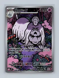 Houndstone 073/063 Art Rare Mega Symphonia Pokemon Japanese Lightly Played - Image 1