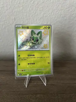 Sprigatito 01 06/09 Pokemon TCG S-Chinese Cbb1c Gem Pack Baby Shiny Card NM - Image 1