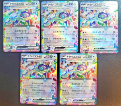 Terapagos EX 145/193 M2a: MEGA Dream EX Pokemon NM Holo ***5-Card Lot*** - Image 1