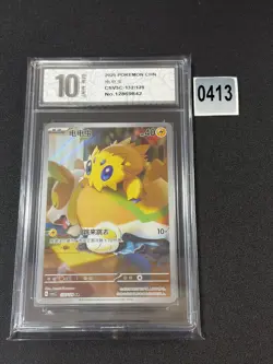 Chinese Joltik 132/129 csv5 Scarlet & Violet Art Rare Holo Pokemon TCG Grade 10 - Image 1