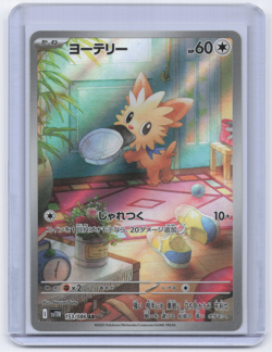 Lillipup AR 153/086 White Flare sv11W Japanese Pokemon TCG NM - Image 1