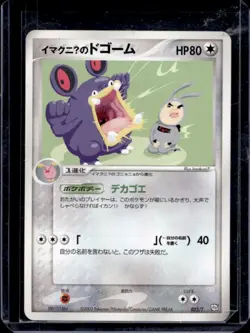 2003 Pokemon Japanese Promo ImakuniU's Loudred Trainers Magazine Vol. 21 #023/T - Image 1