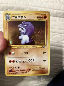 2000 Poliwrath Pokemon Neo 2 Set #62 Japanese Holo Pokemon TCG Card SWIRL 🍭 - Image 1