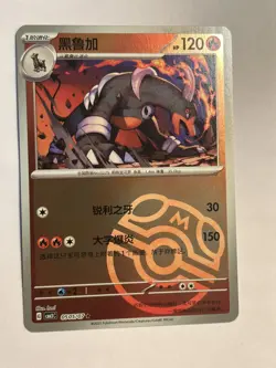 Houndoom 0505/07 Gem Pack Vol.3 Master Ball Reverse Holo Chinese Pokemon Card - Image 1