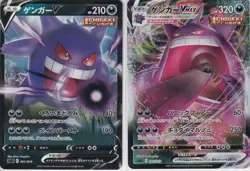 Set 2 Japanese Pokemon Card Gengar V Gengar VMAX 001/019 002/019 High Class SGG - Image 1