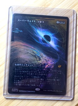 Sothera, the Supervoid (Showcase FOIL) Edge of Eternities Japanese - Image 1