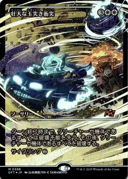 Spectacular Pileup SHOWCASE FOIL JAPANESE Aetherdrift Magic MTG NM - Image 1