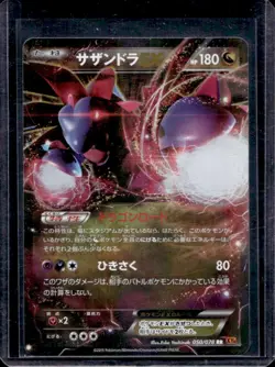 2015 Pokemon Japanese XY 1st Edition Hydreigon EX Emerald Break 050/078 - Image 1
