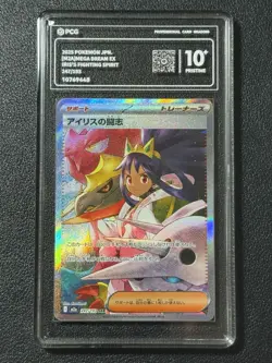 Pokemon PCG10+ IRIS'S FIGHTING SPIRIT M2a 247/193 SAR 2025 JAPANESE - Image 1