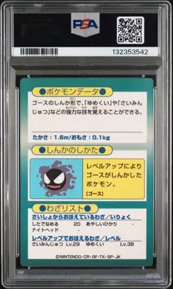 1997 POKEMON JPN MEIJI PROMO FOIL HAUNTER PSA 8 - Image 2