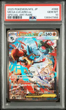 2025 POKEMON JPN M1L-MEGA BRAVE SPECIAL ART RARE #088 MEGA LUCARIO EX PSA 10 - Image 1