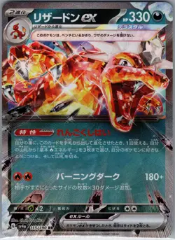 Charizard ex 115/190 RR - Japanese - Pokemon TCG SV4a: Shiny Treasure ex (NM) - Image 1
