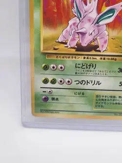 Pokemon TCG Nidorino Base Set Card No. 033 Pocket Monsters Japanese Uncommon - Image 5