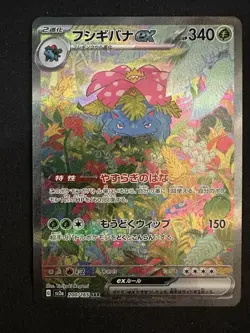 Venusaur ex 200/165 Sv2a: Pokemon Card 151 Holo (Japanese) - Image 1