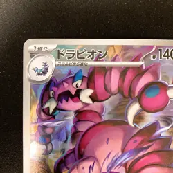 Drapion AR 090/080 Nihil Zero M3 Pokemon Card Japanese MEGA NM #30640 - Image 3