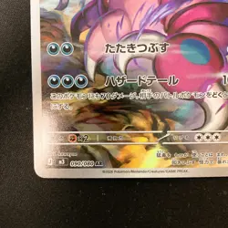 Drapion AR 090/080 Nihil Zero M3 Pokemon Card Japanese MEGA NM #30640 - Image 5