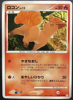 Vulpix 016/096 Non Holo Pokemon Card Japanese Played Pt1 Galactic's Conquest - Image 1