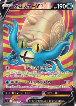 Omastar V 100/098 s12 SR Paradigm Trigger Pokemon Japanese - US SELLER - Image 1