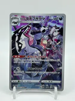 Galarian Obstagoon 207/184 s8b Pokemon Cards CHR Holo Japanese - Image 1