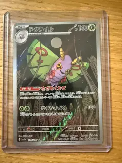 Pokemon Cards - Dustox AR 195/193 M2a MEGA Dream ex (JP) Japanese 195/193 - Image 1