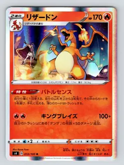 2020 Near Mint NM Pokemon Charizard 012/100 S4 Amazing Volt Tackle Japanese - Image 1