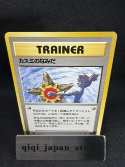 Misty's Tears Banned Art Gym Heroes Moderately Played Japanese Pokemon Card G082 - Image 1