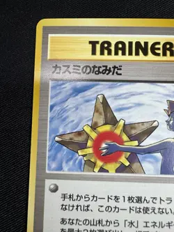 Misty's Tears Banned Art Gym Heroes Moderately Played Japanese Pokemon Card G082 - Image 2