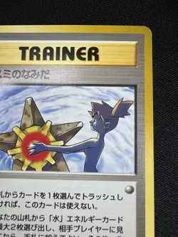 Misty's Tears Banned Art Gym Heroes Moderately Played Japanese Pokemon Card G082 - Image 3