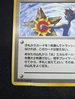 Misty's Tears Banned Art Gym Heroes Moderately Played Japanese Pokemon Card G082 - Image 4