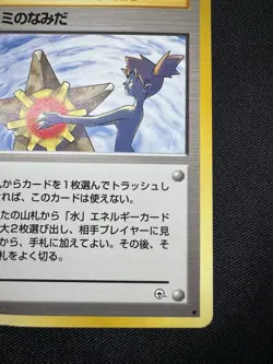 Misty's Tears Banned Art Gym Heroes Moderately Played Japanese Pokemon Card G082 - Image 5