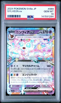 2024 POKEMON JPN SV8A-TERASTAL FEST EX #069 SYLVEON EX PSA 10 - Image 1