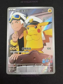 Pokemon TCG Chinese Exclusive Captain Pikachu CBB1C 07 09/09 - Image 1