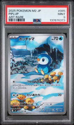 2025 POKEMON JPN M2-INFERNO X ART RARE #085 PIPLUP PSA 9 - Image 1