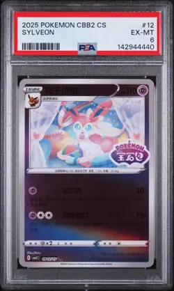 2025 POKEMON SIMPLIFIED CHINESE CBB2 C-GEM PACK VOL 2 #12 SYLVEON PSA 6 - Image 1