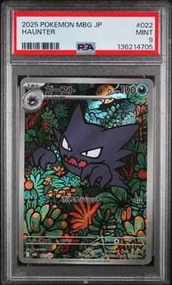 2025 POKEMON JPN MBG-MEGA STARTER SET MEGA GENGAR EX #022 HAUNTER PSA 9 - Image 1
