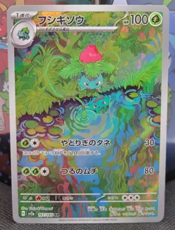 Ivysaur 167/165 Sv2a: Pokemon Card 151 Holo (Japanese) - Image 1