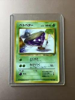 Grimer No. 088 (Banned Card) Team Rocket Pokemon Japanese - LP - Image 1