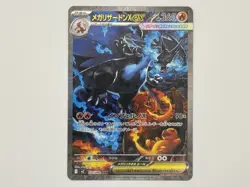 Mega Charizard X ex SAR 110/080 Japanese Pokemon Card M2 Full Art - Image 1