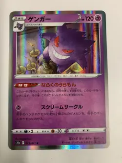 Gengar Holo R Pokemon Card 023/071 S10A Dark Phantasma - Image 1