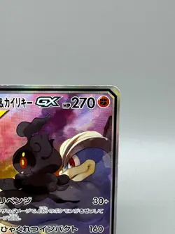 Marshadow & Machamp GX 101/095 Double Blaze SM10 Japanese Pokemon Card LP - Image 4