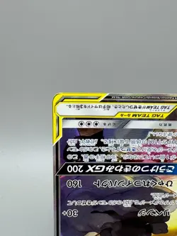 Marshadow & Machamp GX 101/095 Double Blaze SM10 Japanese Pokemon Card LP - Image 5