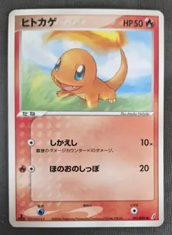 Charmander 1st Ed Pokemon 011/075 2006 Pokemon Card Japanese EX-NM - Image 1