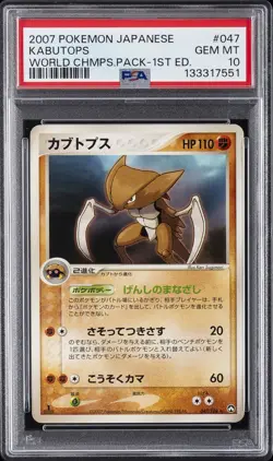 2007 POKEMON JPN WORLD CHAMPIONS PACK 1ST EDITION #047 KABUTOPS PSA 10 - Image 1