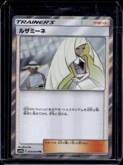 2019 Pokemon Japanese Sky Legend Lusamine Holo 054/054 - Image 1