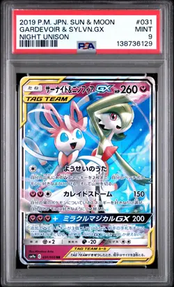 2019 POKEMON JAPANESE SUN & MOON STRENGTH EXPANSION GARDEVOIR & SYLVEON GX PSA 9 - Image 1
