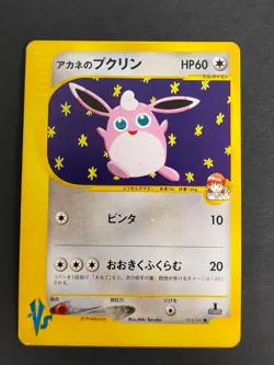 Whitney's Wigglytuff 015/141 Pokemon Card VS Pokemon card Japanese 060/088 eb115 - Image 2
